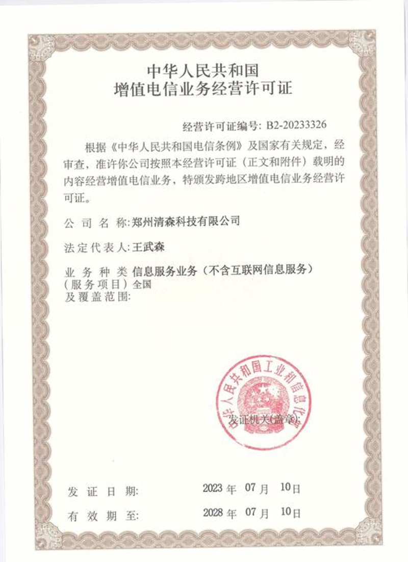 电信增值业务